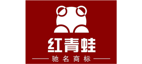 红青蛙鞋业 红青蛙鞋业